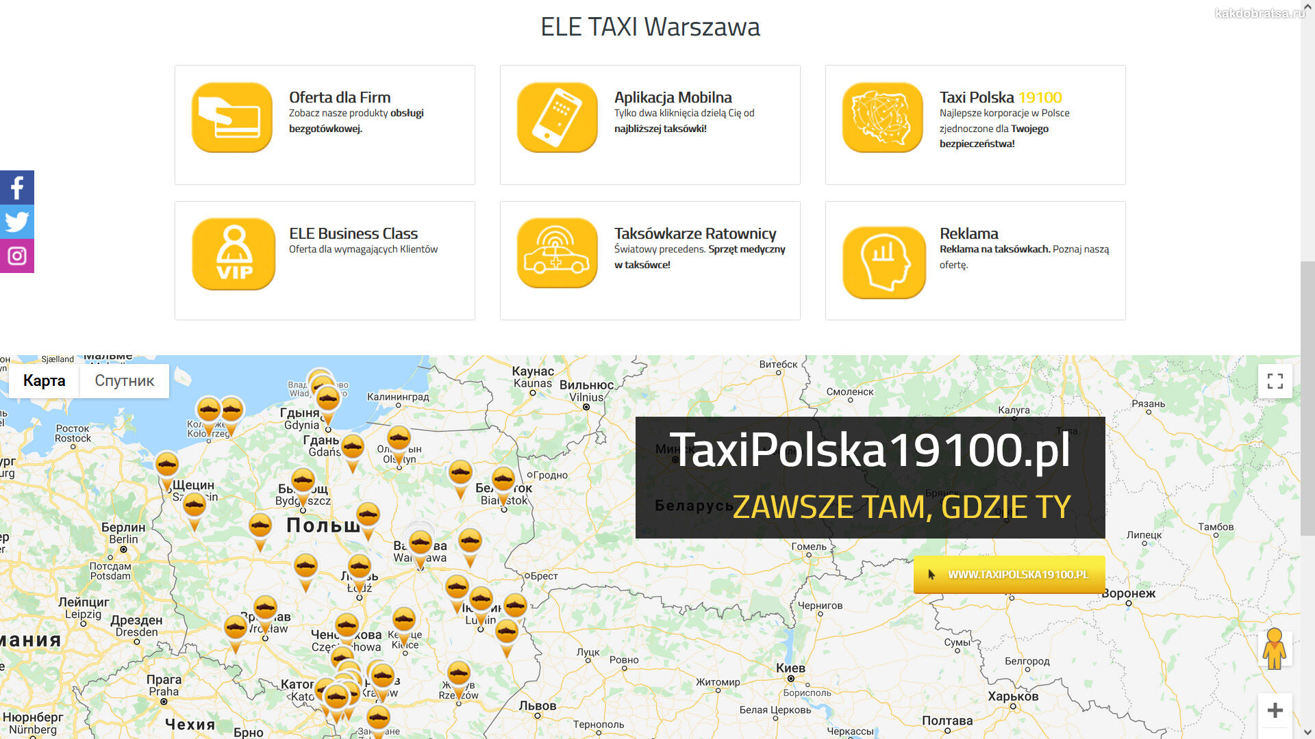 Приложения и службы для заказа такси в Варшаве