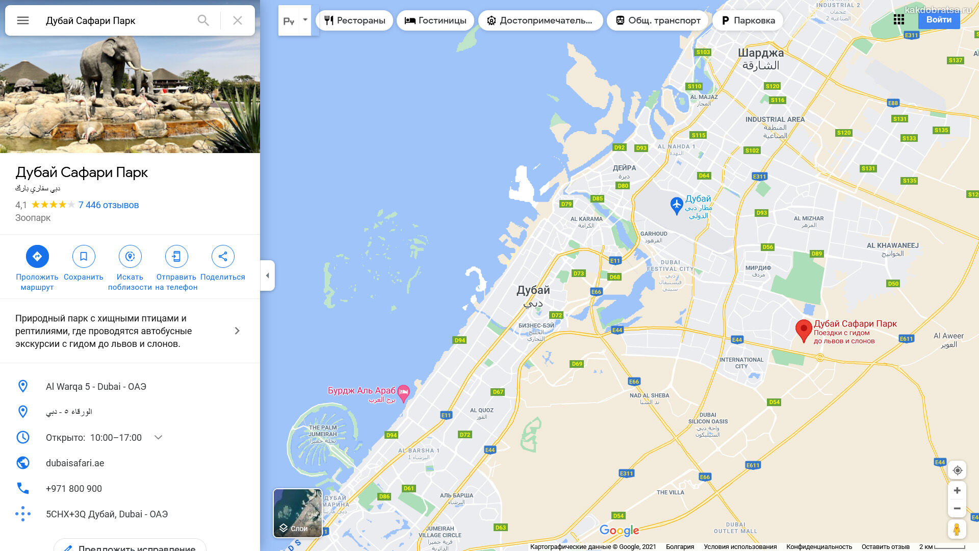 Где находится Сафари Парк в Дубае