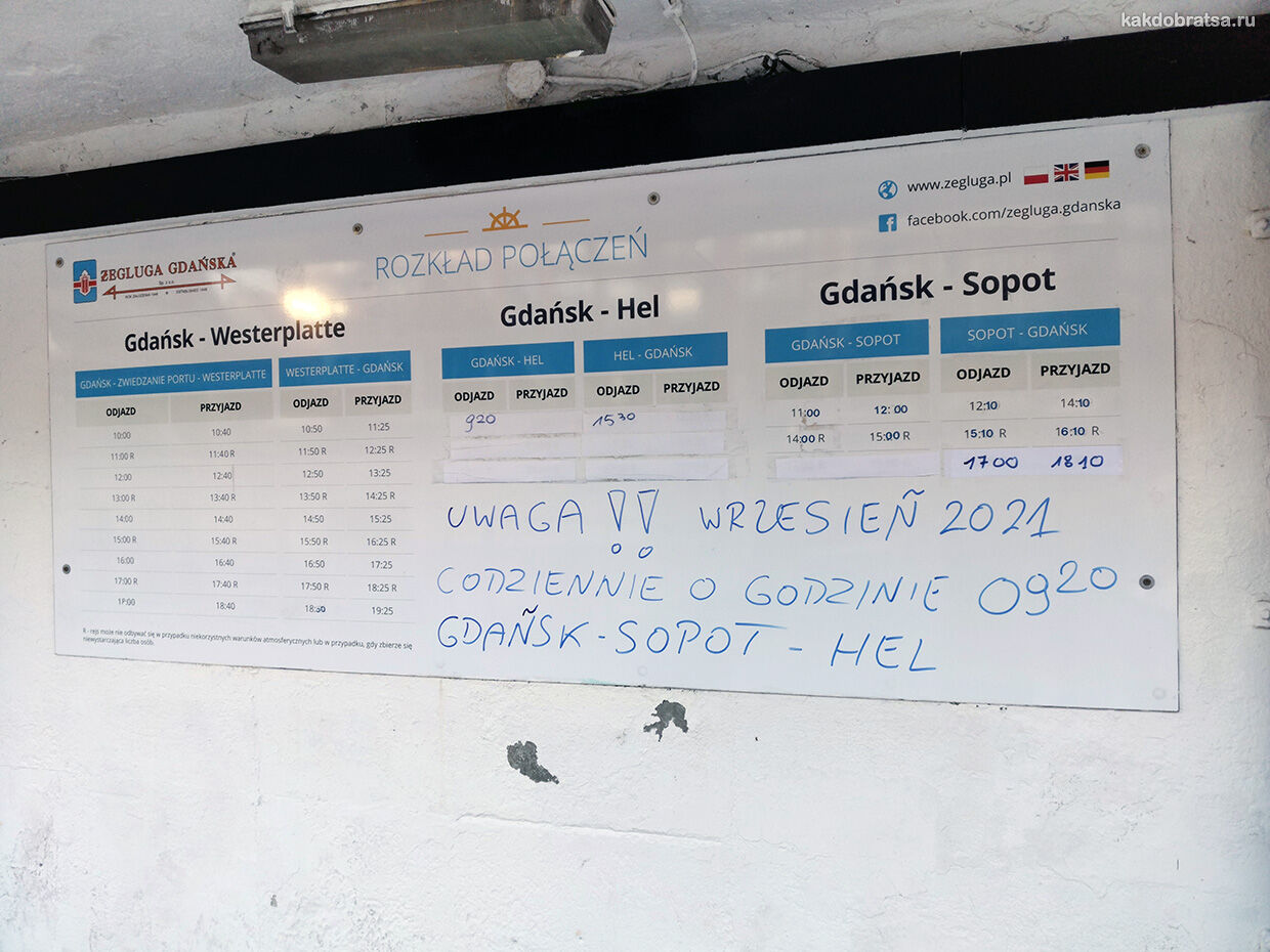 Стоимость проезда из Гданьска в Сопот