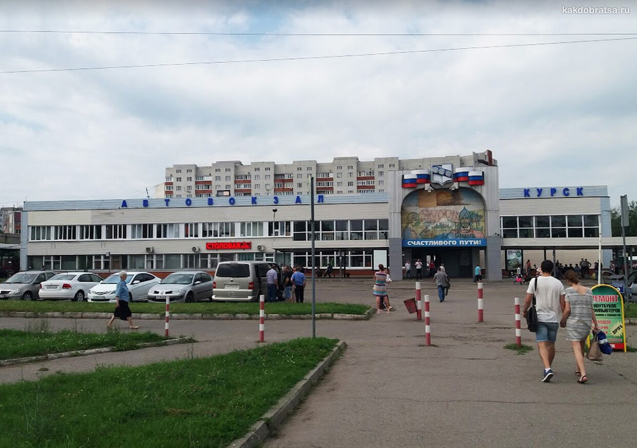 Главный автовокзал Курска