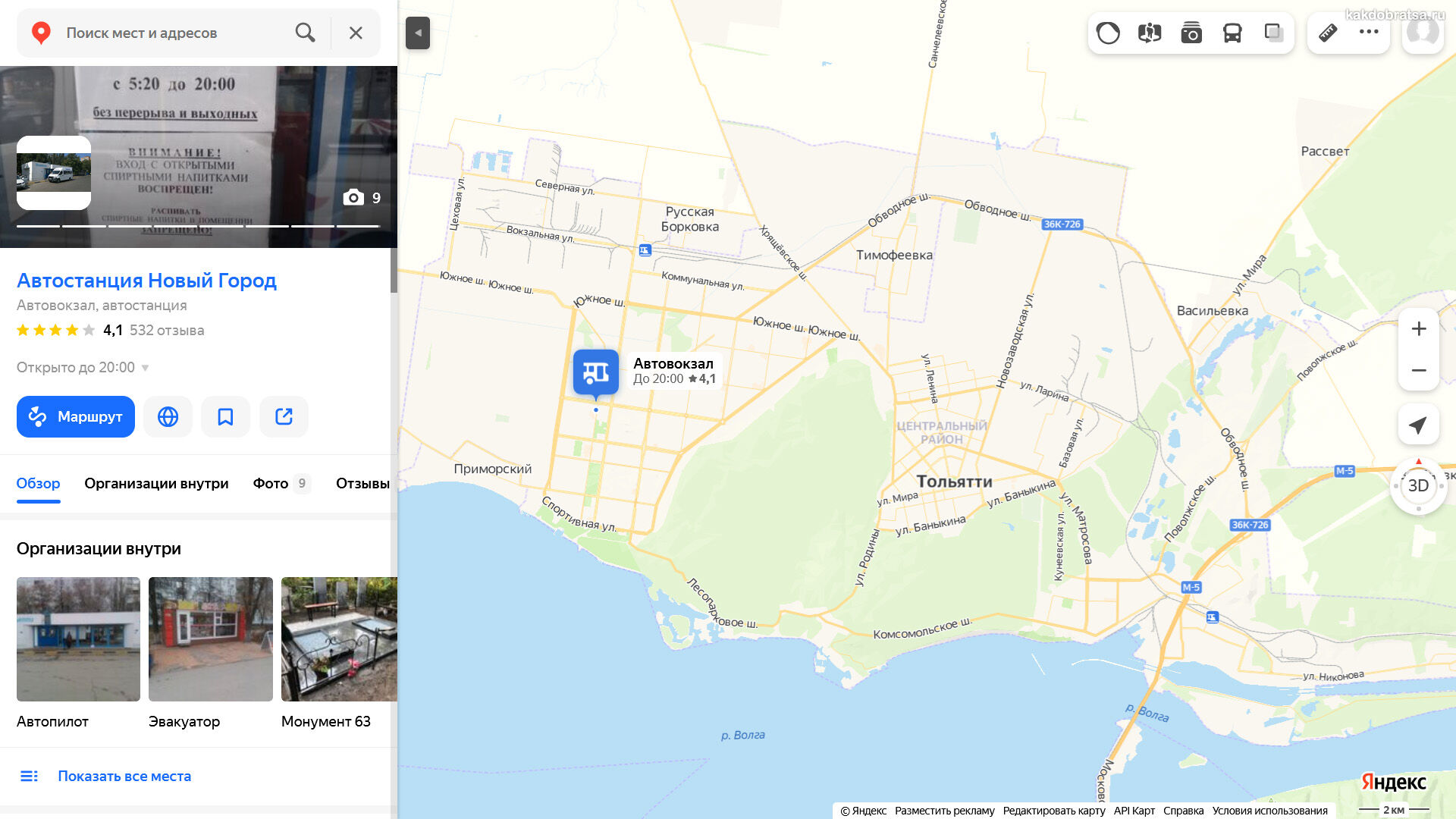 Главный автовокзал Новый Город в Тольятти на карте