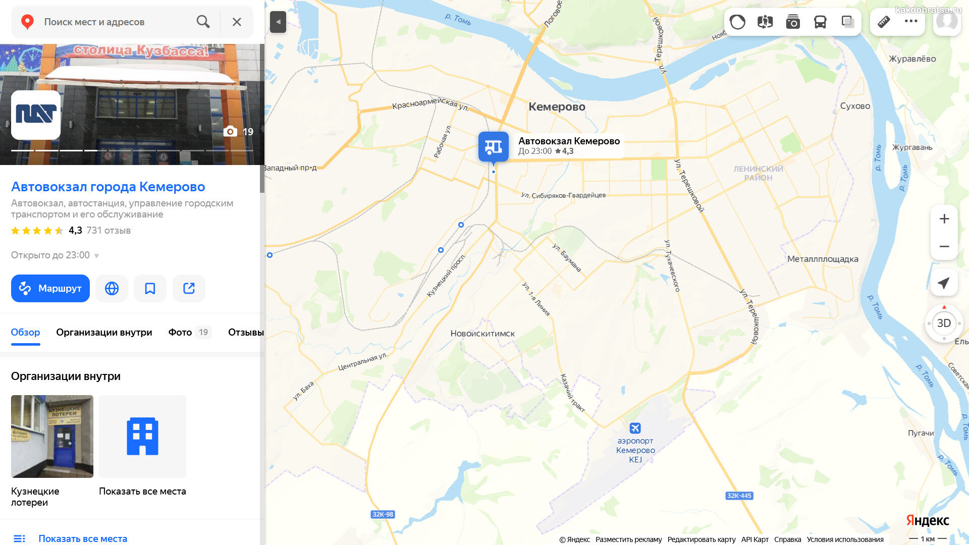 Главный автовокзал Кемерово где находится на карте