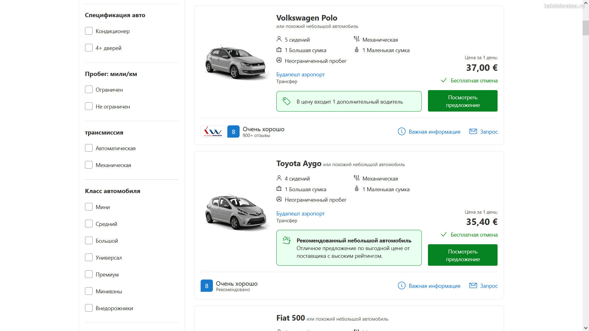 Цены на аренду авто в Будапеште