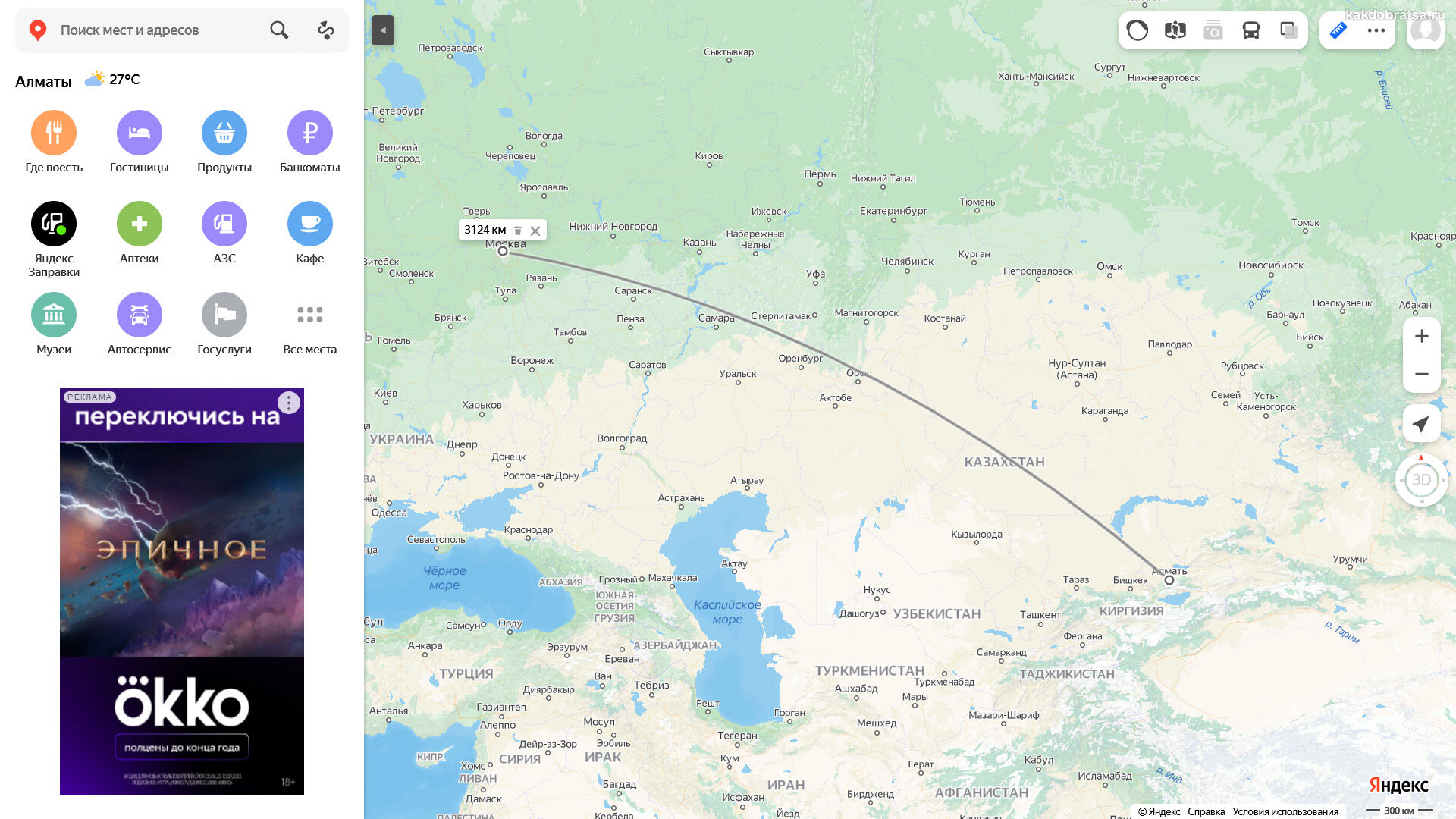 Расстояние между Москвой и Алматой путь по карте