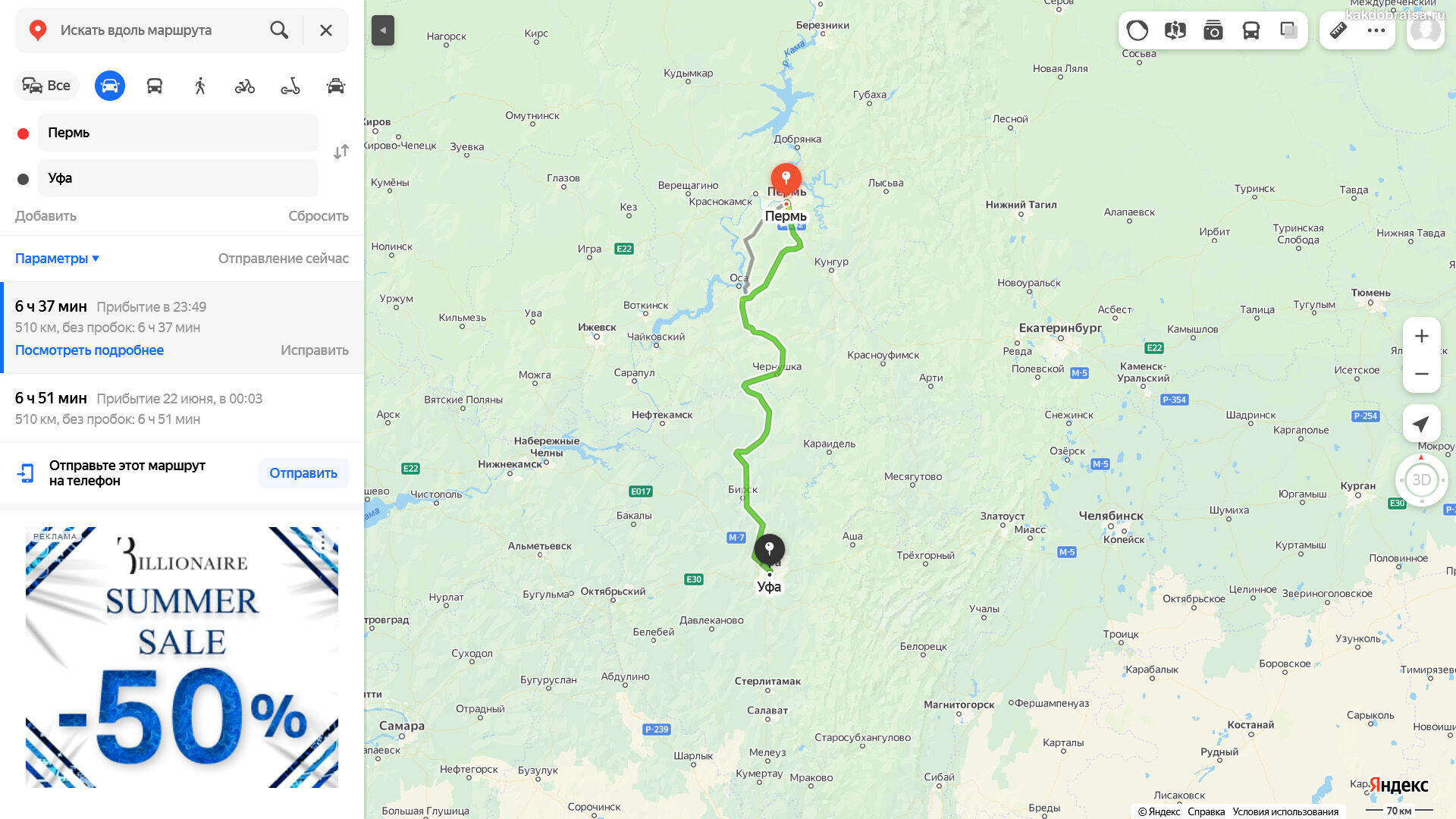 Расстояние между городами Пермь – Уфа