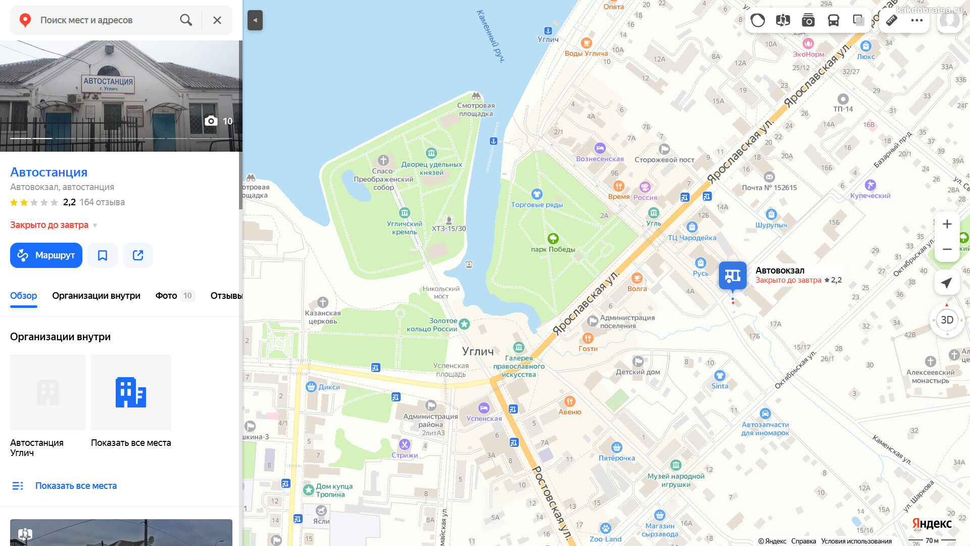 Углич Автовокзал на карте точка и адрес