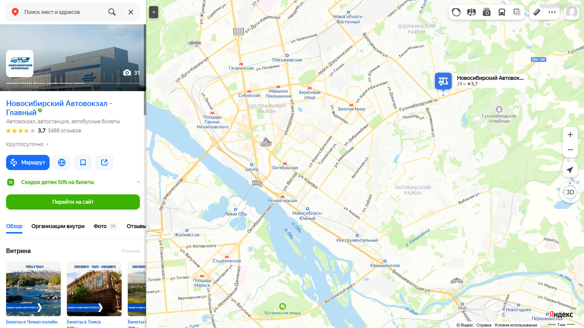 Главный автовокзал в Новосибирске на карте и адрес