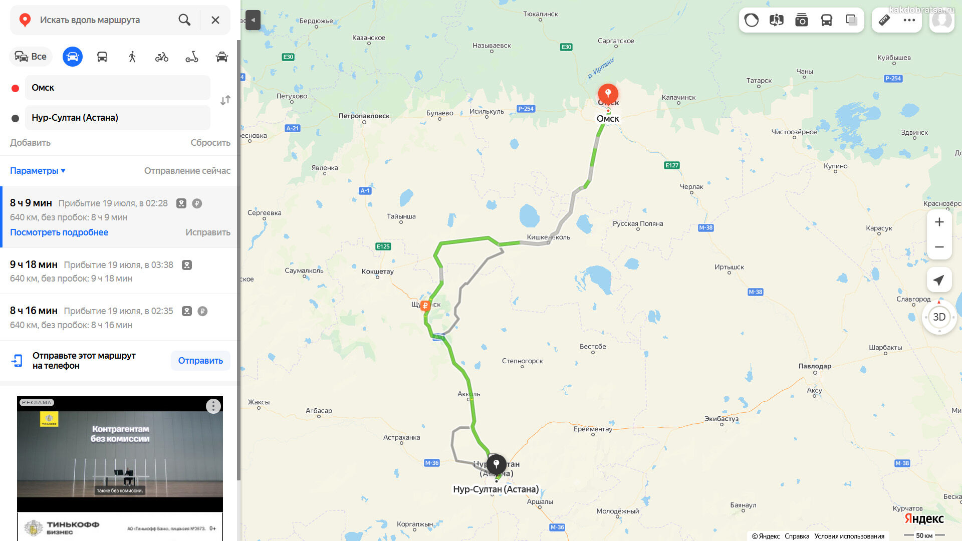 Расстояние между Омском и Нур-Султаном (Астана) по карте