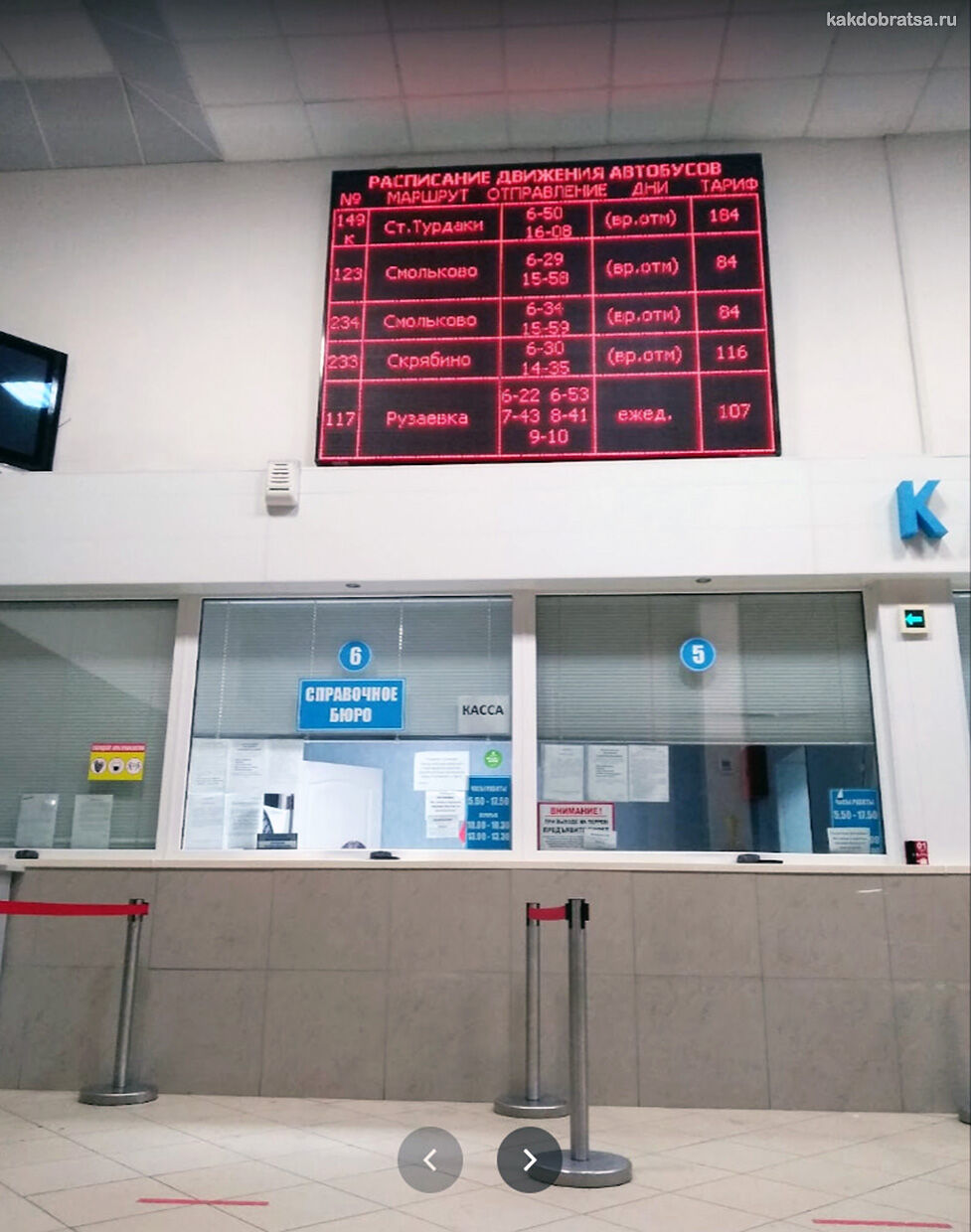 Саранск автовокзал расписание