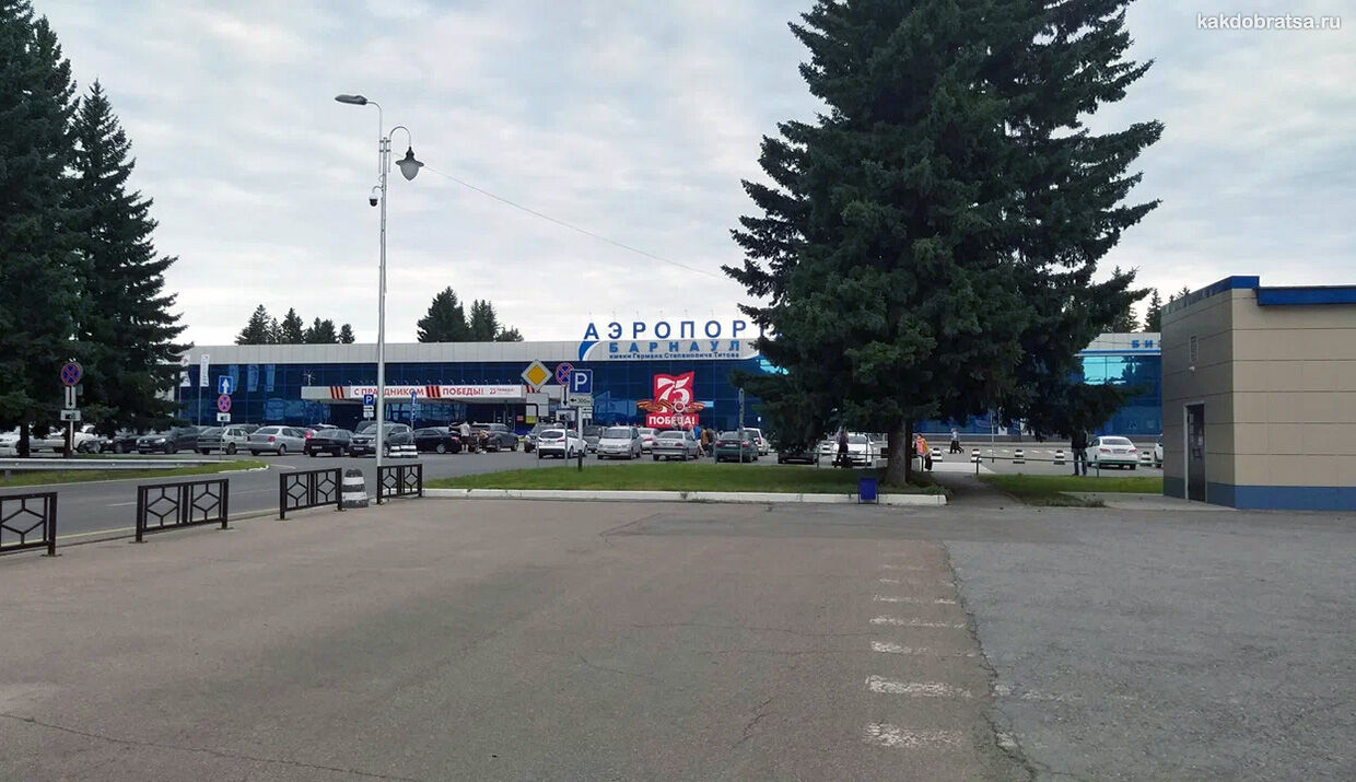 Барнаул аэропорт терминал