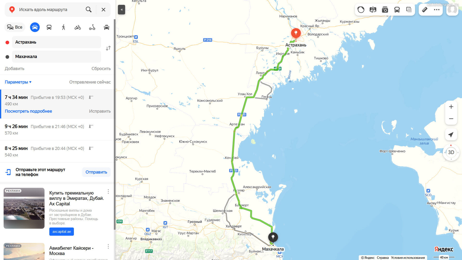 Расстояние между городами Астрахань – Махачкала по карте