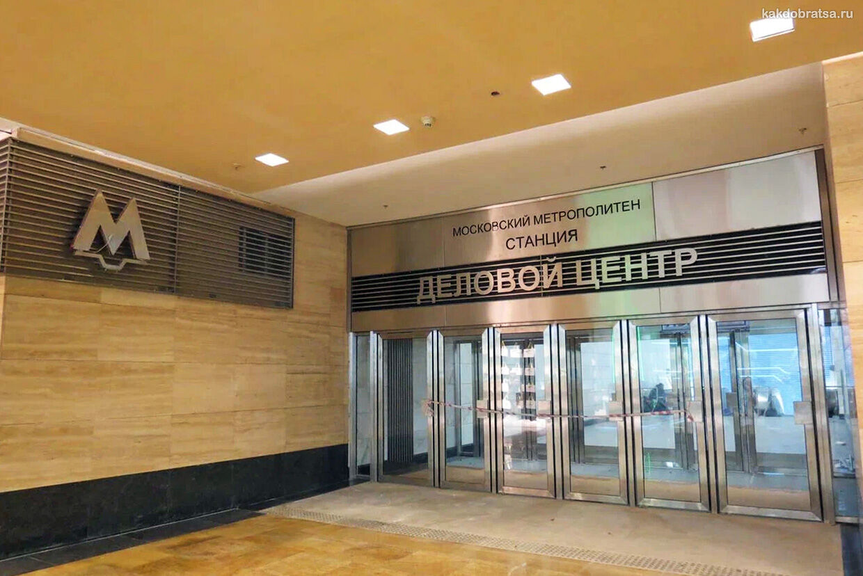 Москва-Сити метро добраться
