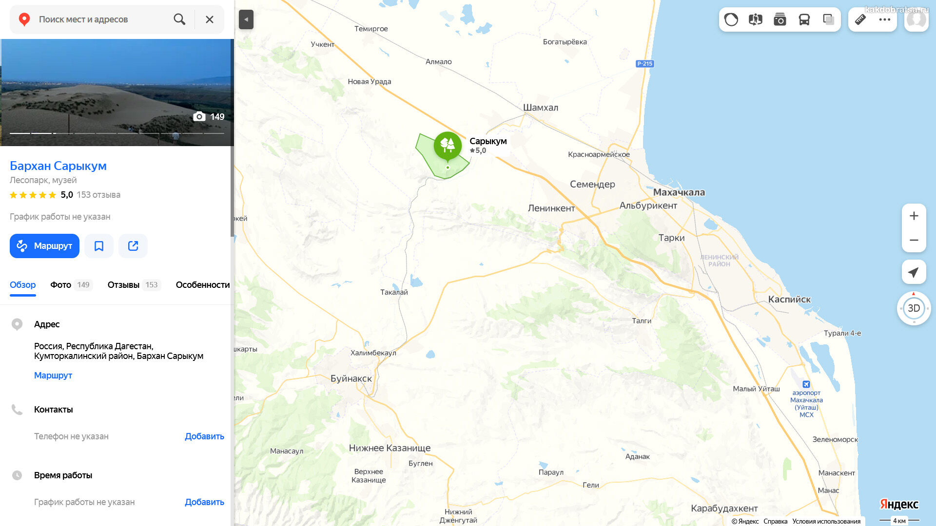 Где находится бархан Сарыкум в Дагестане точка на карте
