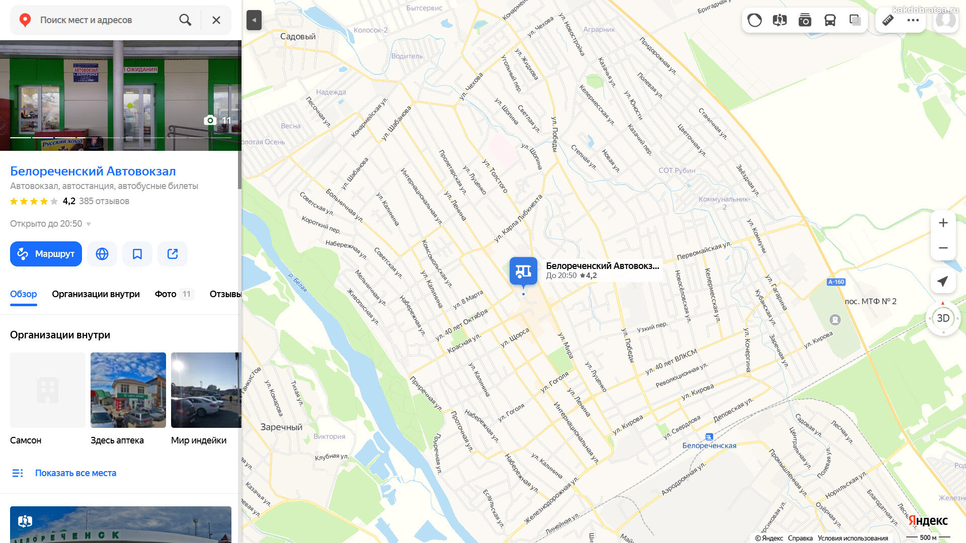 Автовокзала Белореченск точка на карте и адрес