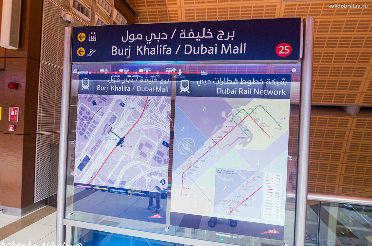 Метро Бурдж-Халифа в Дубае