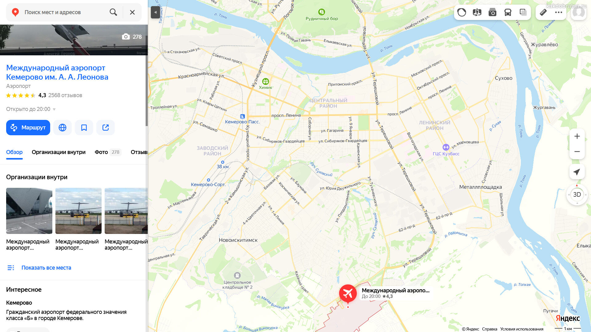 Кемерово аэропорт адрес и точка на карте