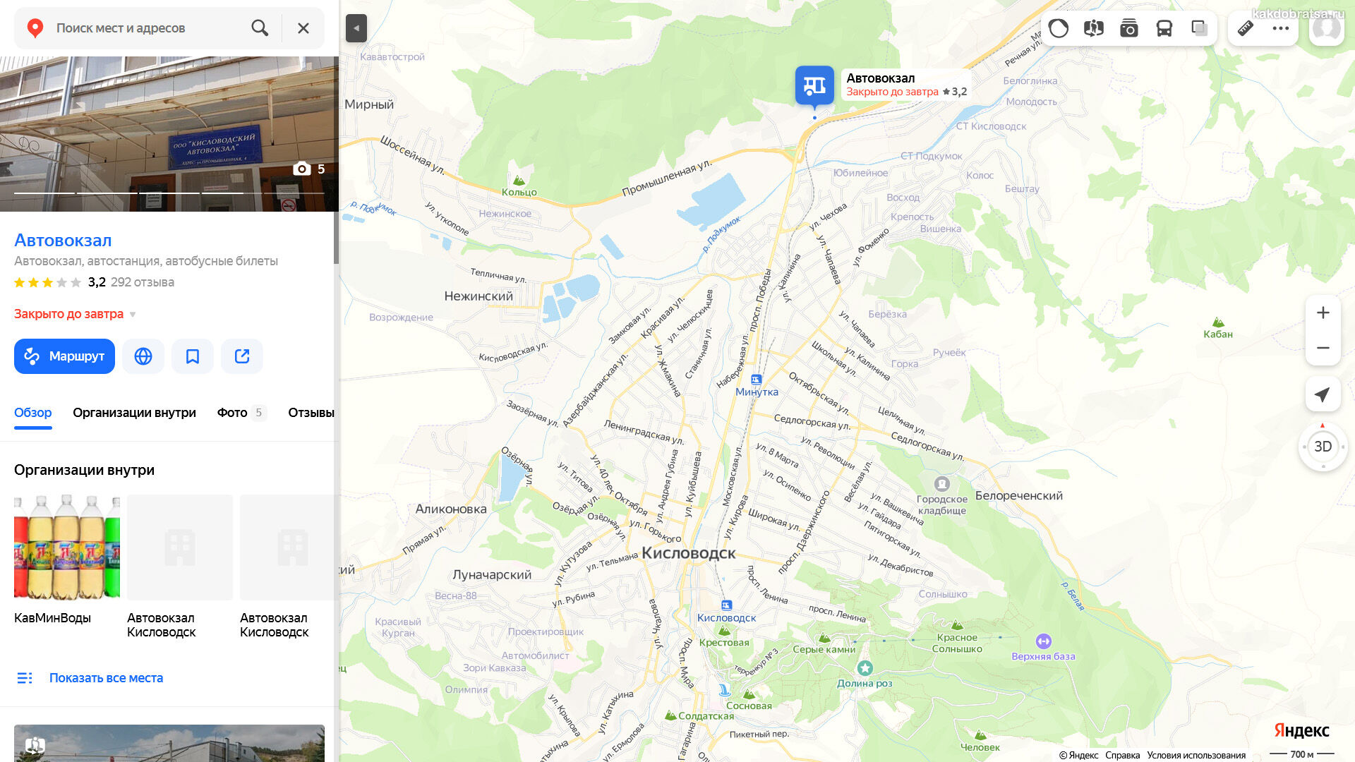 Кисловодск автовокзал адрес и точка на карте