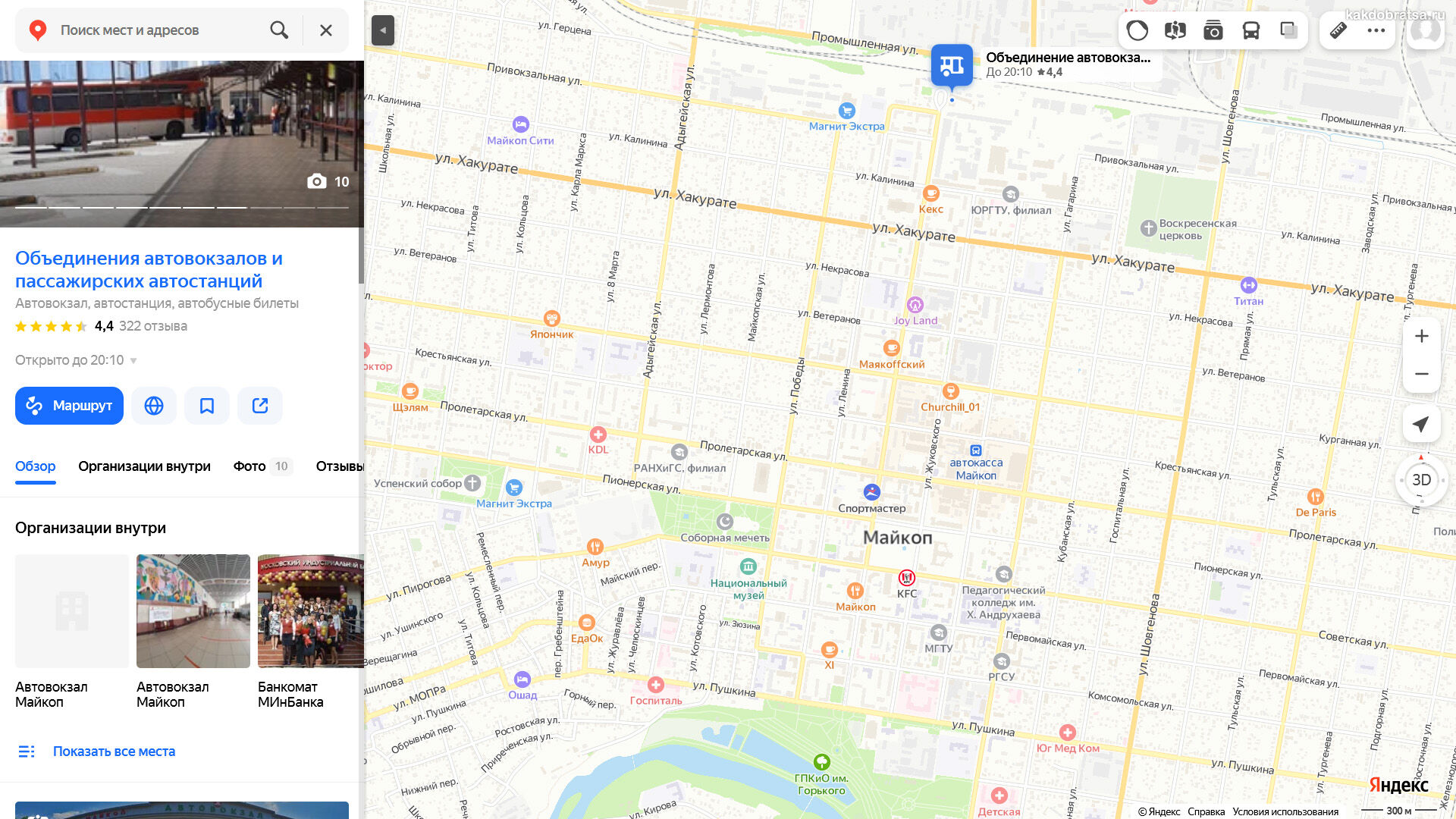 Майкоп Автовокзал адрес и где находится на карте