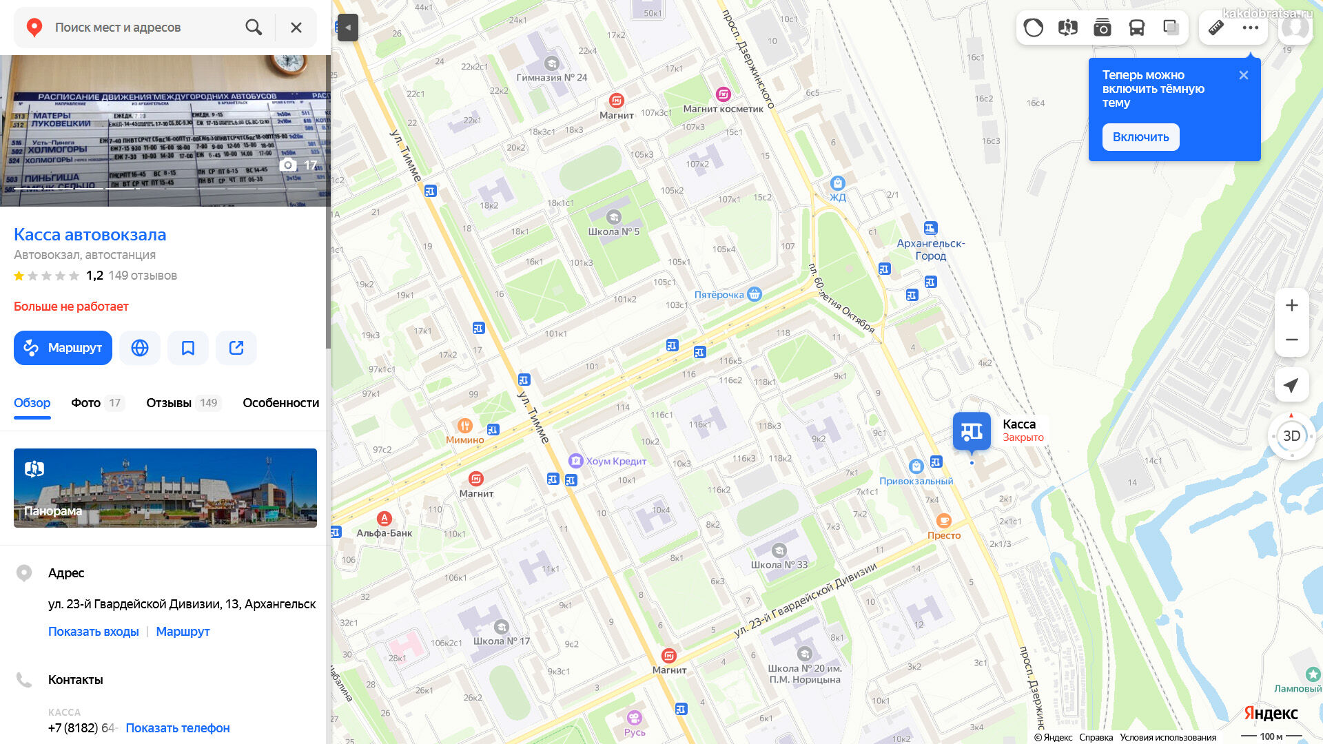 Автовокзал Архангельск на карте адрес и где находится