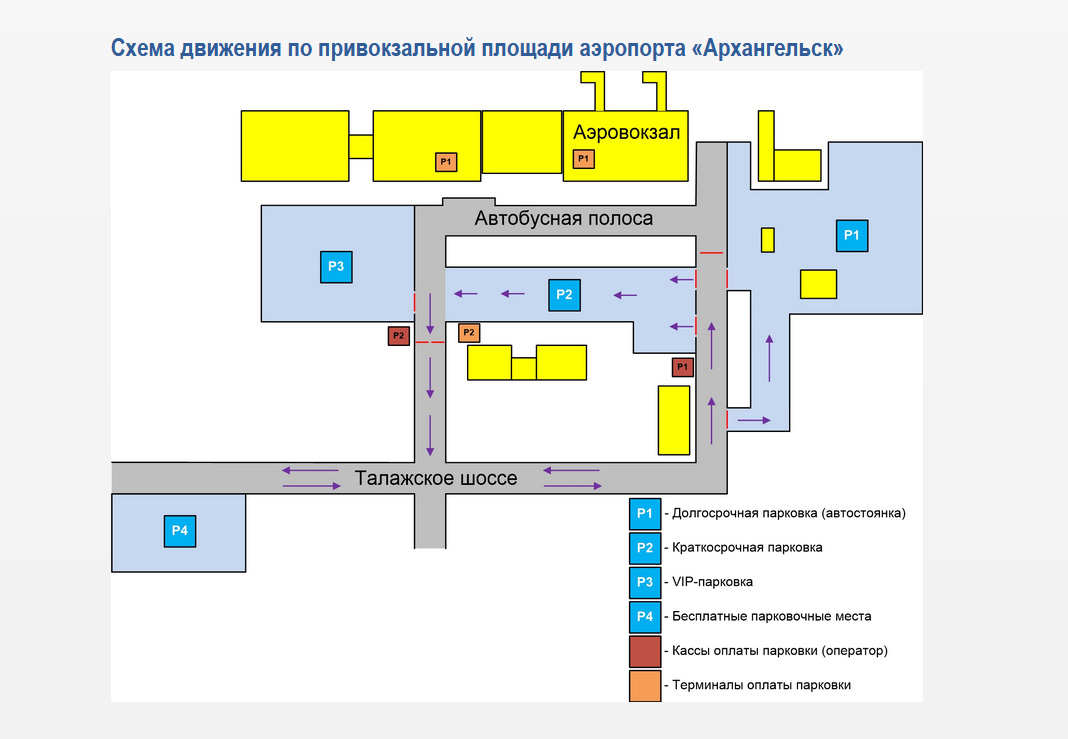 Парковка в аэропорту Архангельска карта схема