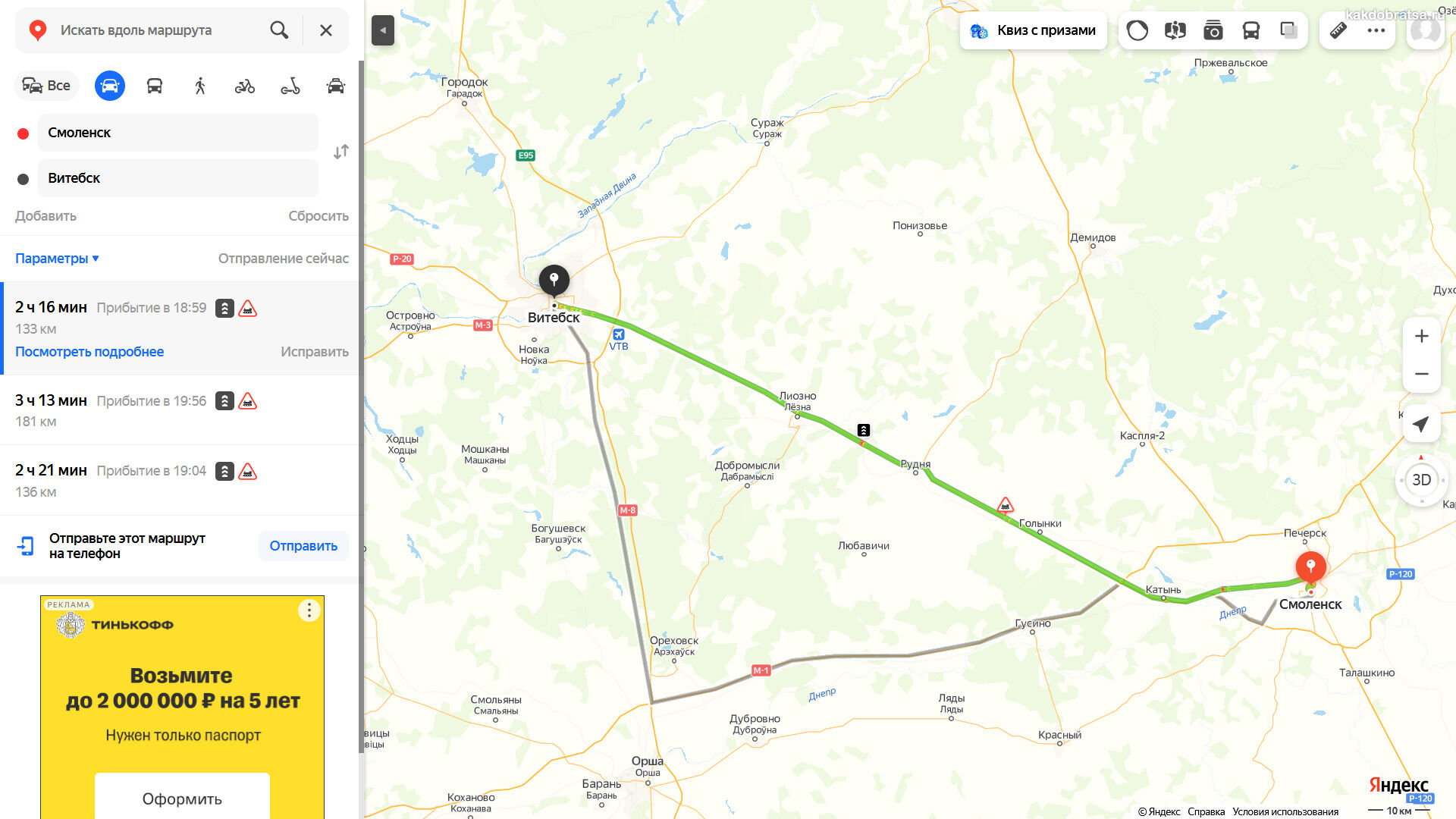 Расстояние Смоленск Витебск по карте в км