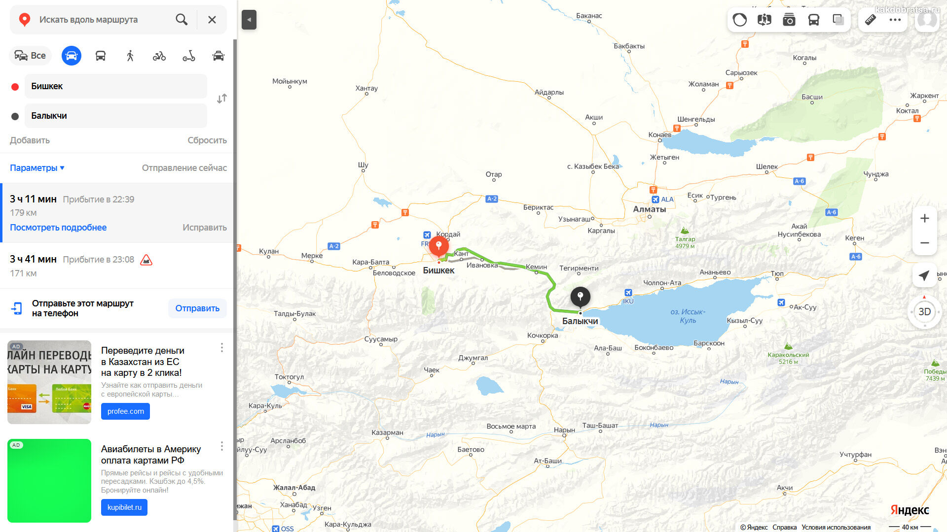 Расстояние между Бишкеком и озером Иссык-Куль на карте