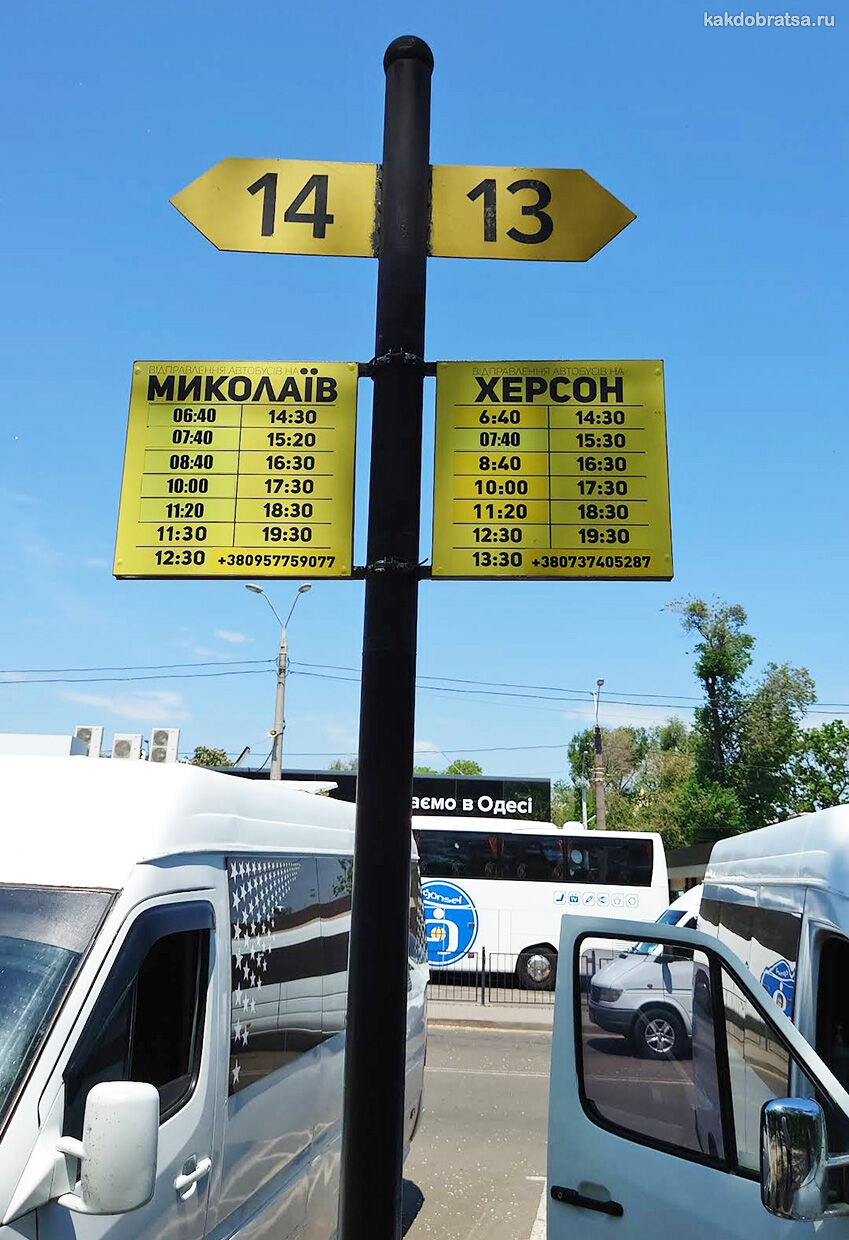 Автовокзал Старосенная Одесса услуги и расписание
