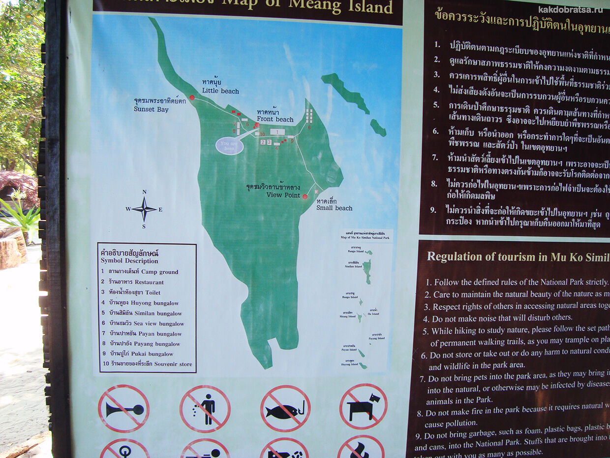 Правила поведения на Симиланских островах