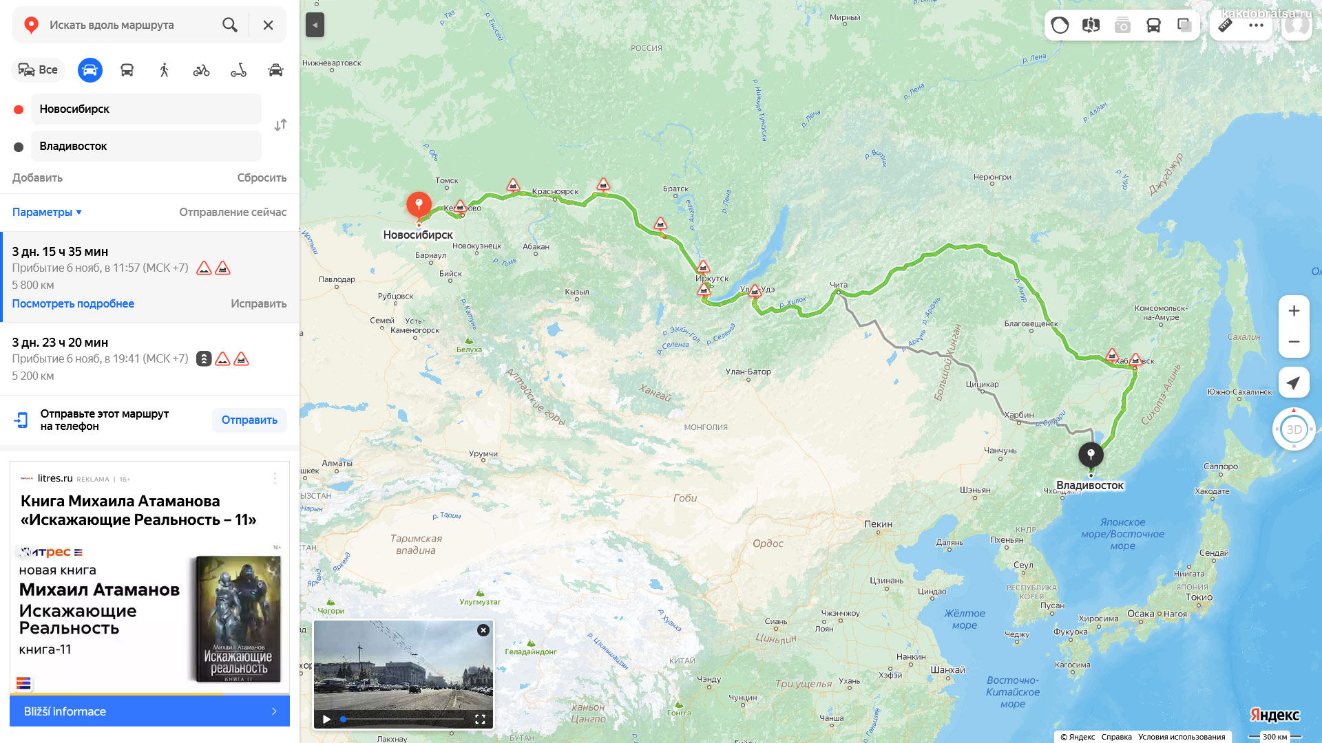 Расстояние Новосибирск Владивосток по карте в км