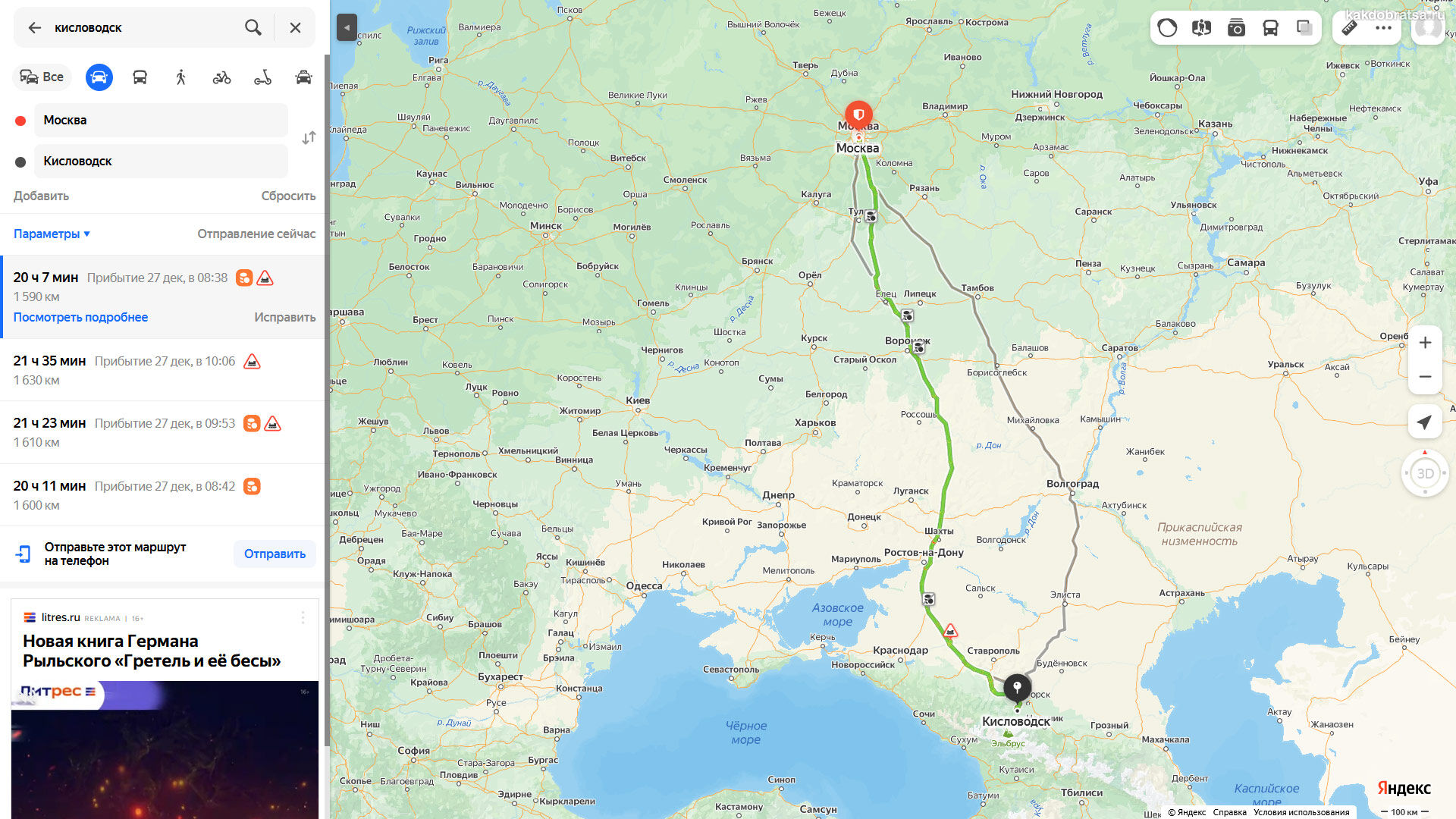 Расстояние Москва Кисловодск по карте в км