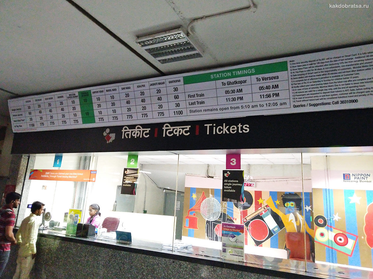 Метро Мумбаи цены и билеты на проезд