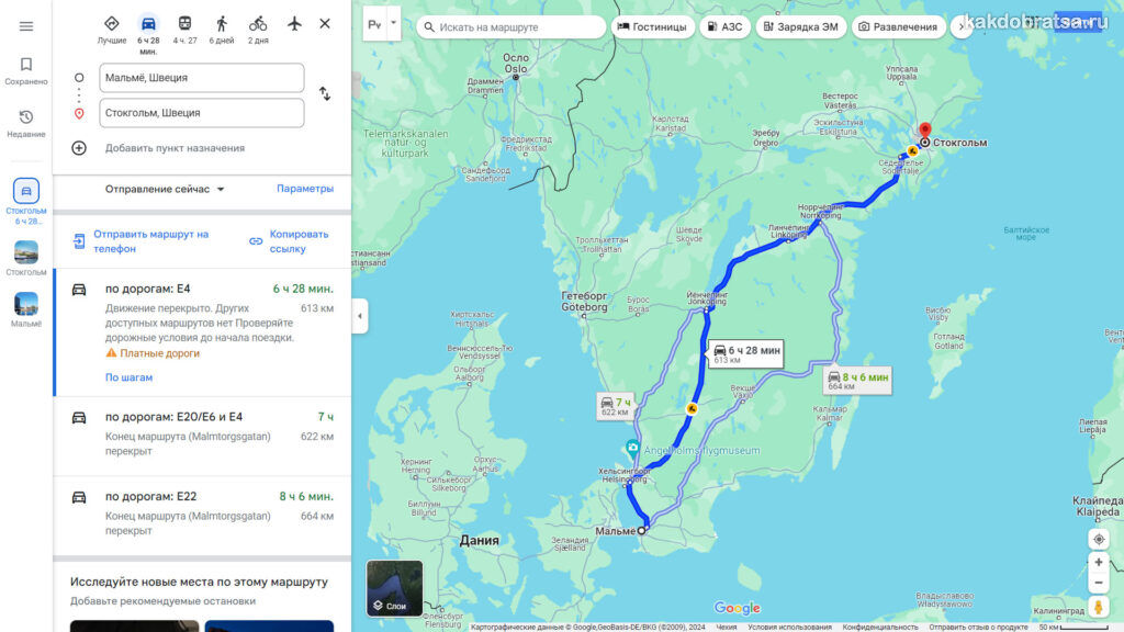Расстояние из Мальмё до Стокгольма на карте