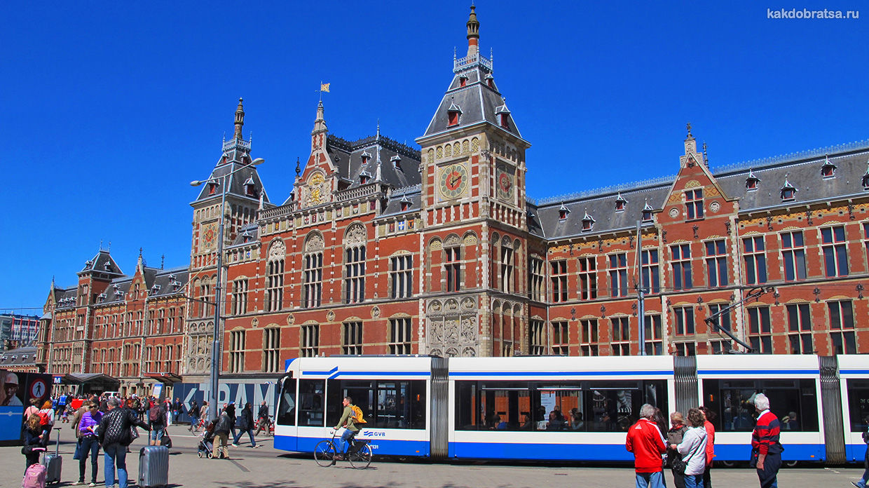 Центральный Железнодорожный Вокзал Амстердама