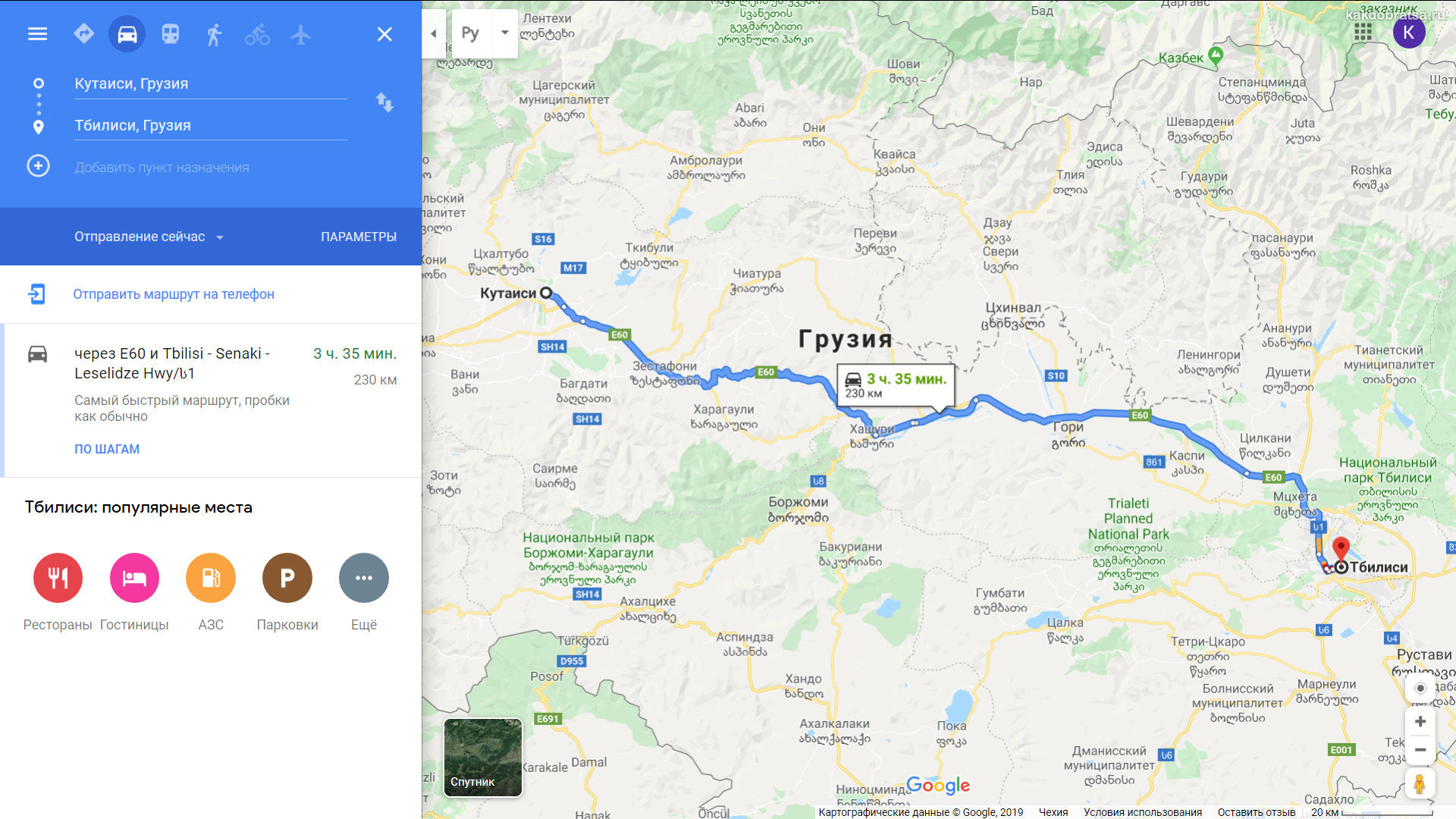 Сколько на машине до тбилиси. Маршрут Кутаиси Тбилиси. Тбилиси и Кутаиси на карте. Кутаиси на карте Грузии. Тбилиси Кутаиси аэропорт поезд.