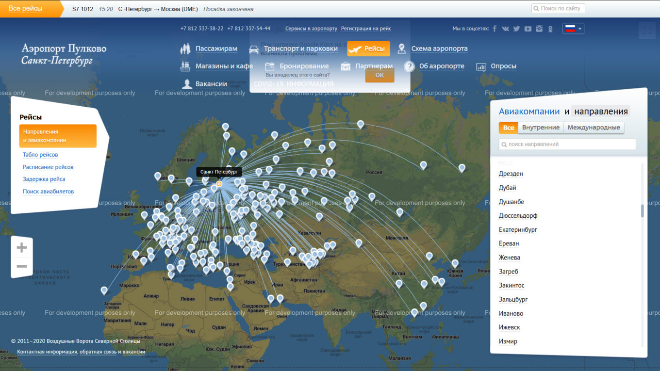 Пулково карта полетов