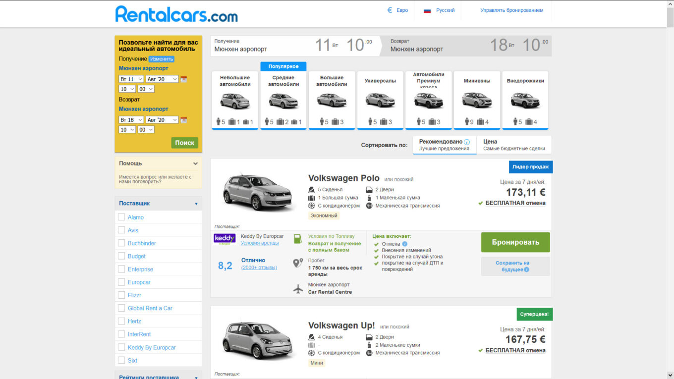 Аренда авто в Германии нюансы, цены, ПДД и условия Как добраться?