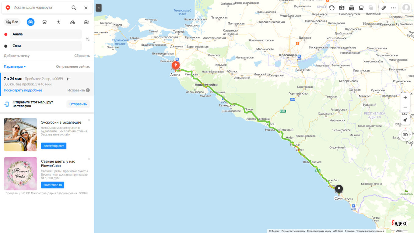 Анапа сочи автомобильный маршрут