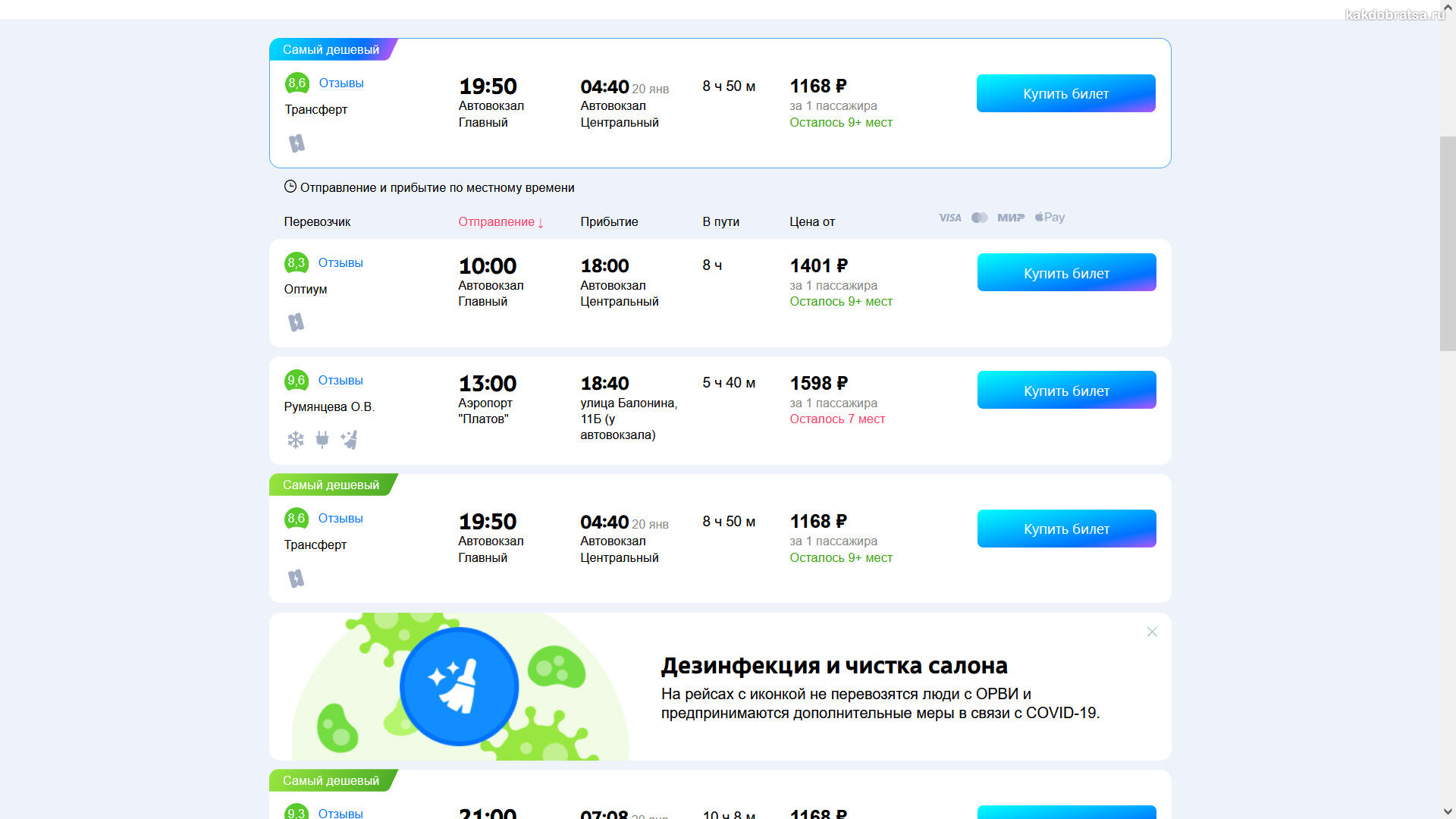 Ростов главный автовокзал купить билет на автобус