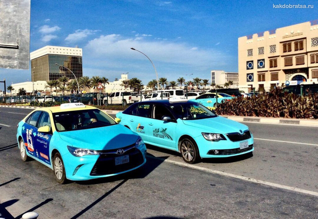 Такси в Дохе Как добраться?