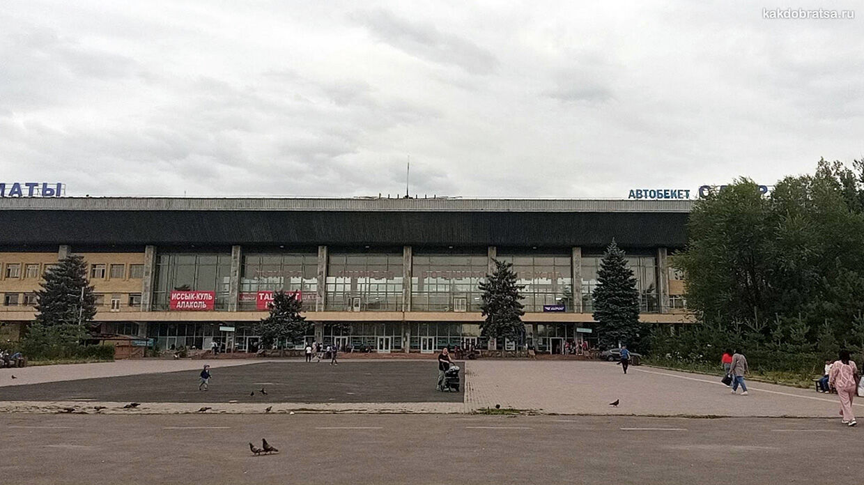 Алматы Сайран автовокзал как добраться