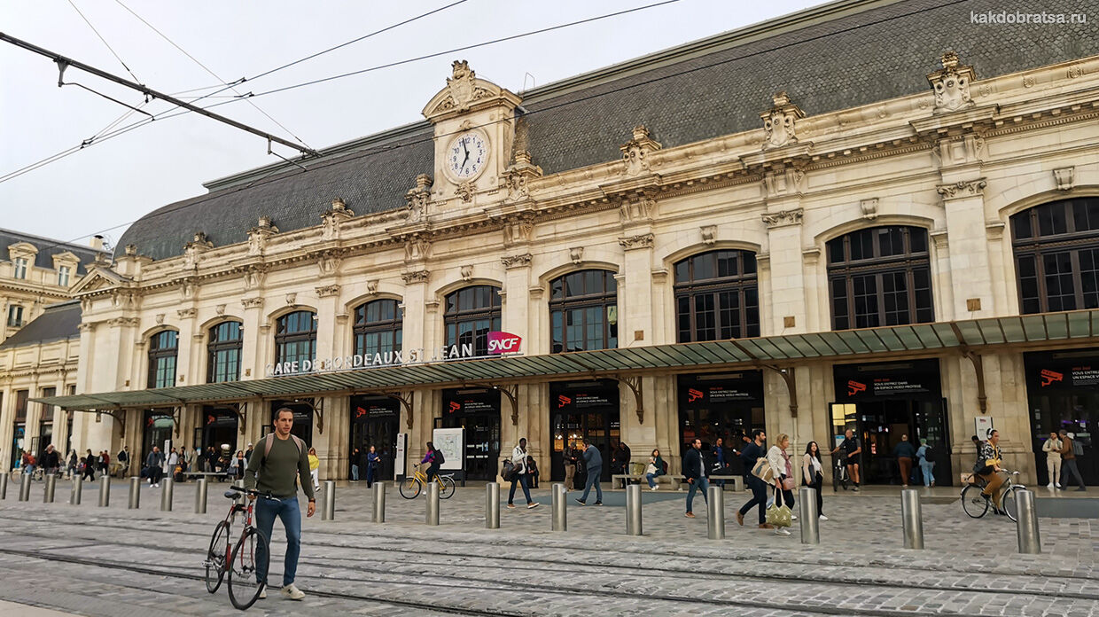 Бордо-Сен-Жан – главный железнодорожный вокзал города