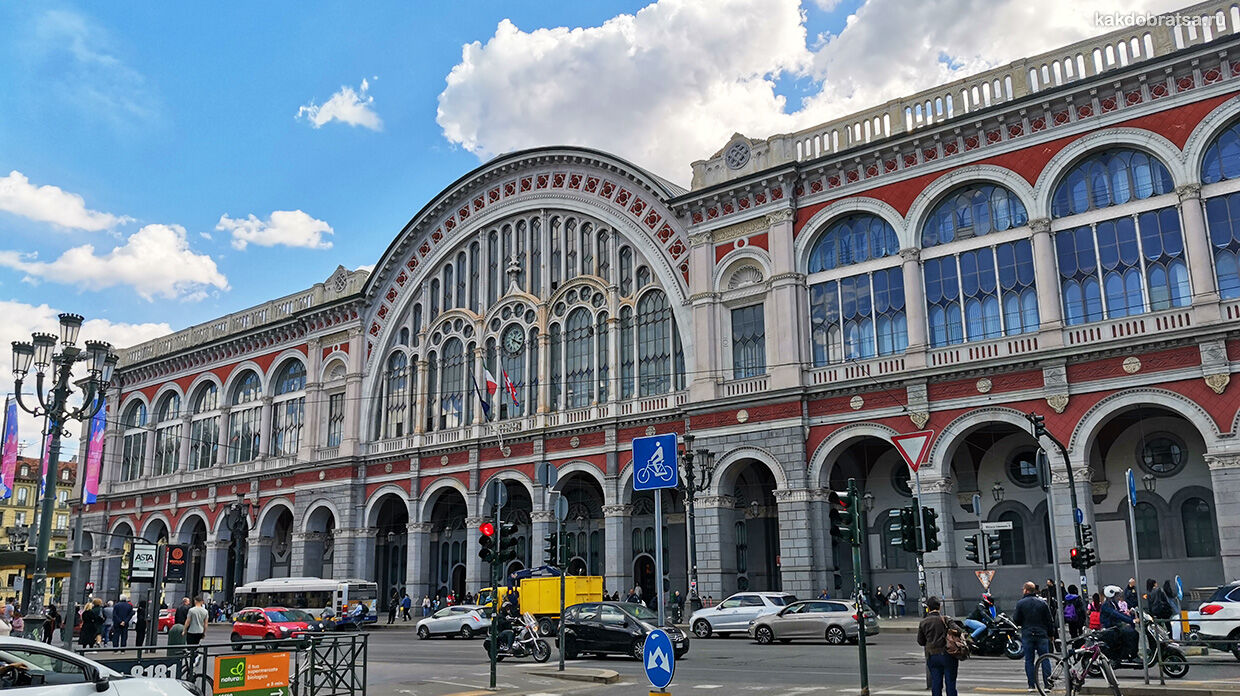 Турин Порта-Нуова – главный железнодорожный вокзал города