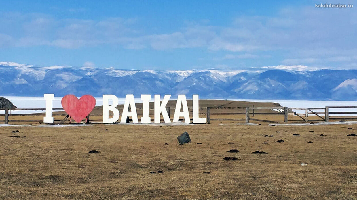 Как добраться из Уфы до Байкала