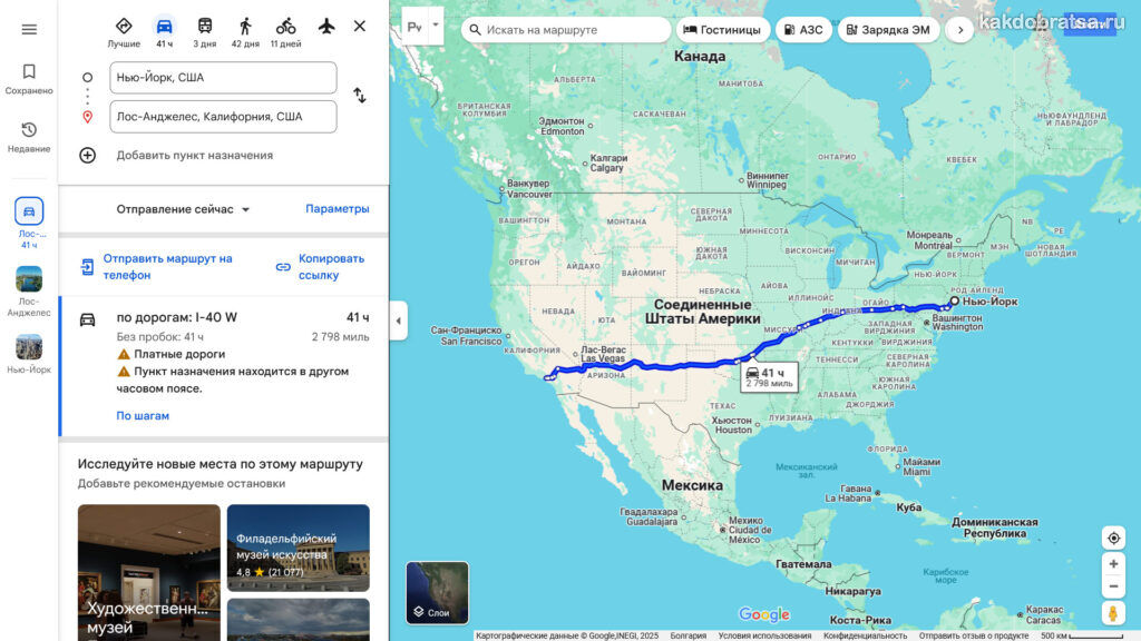 Расстояние Нью-Йорк Лос-Анджелес по карте в км