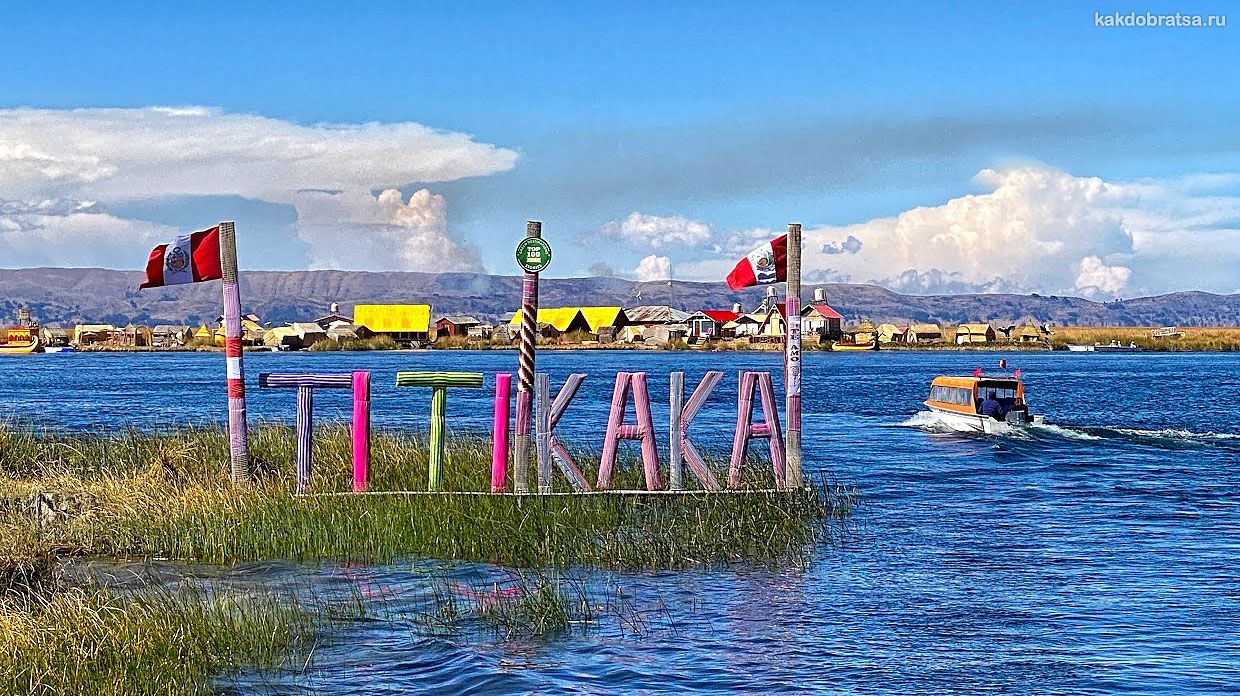 Озеро Титикака как добраться